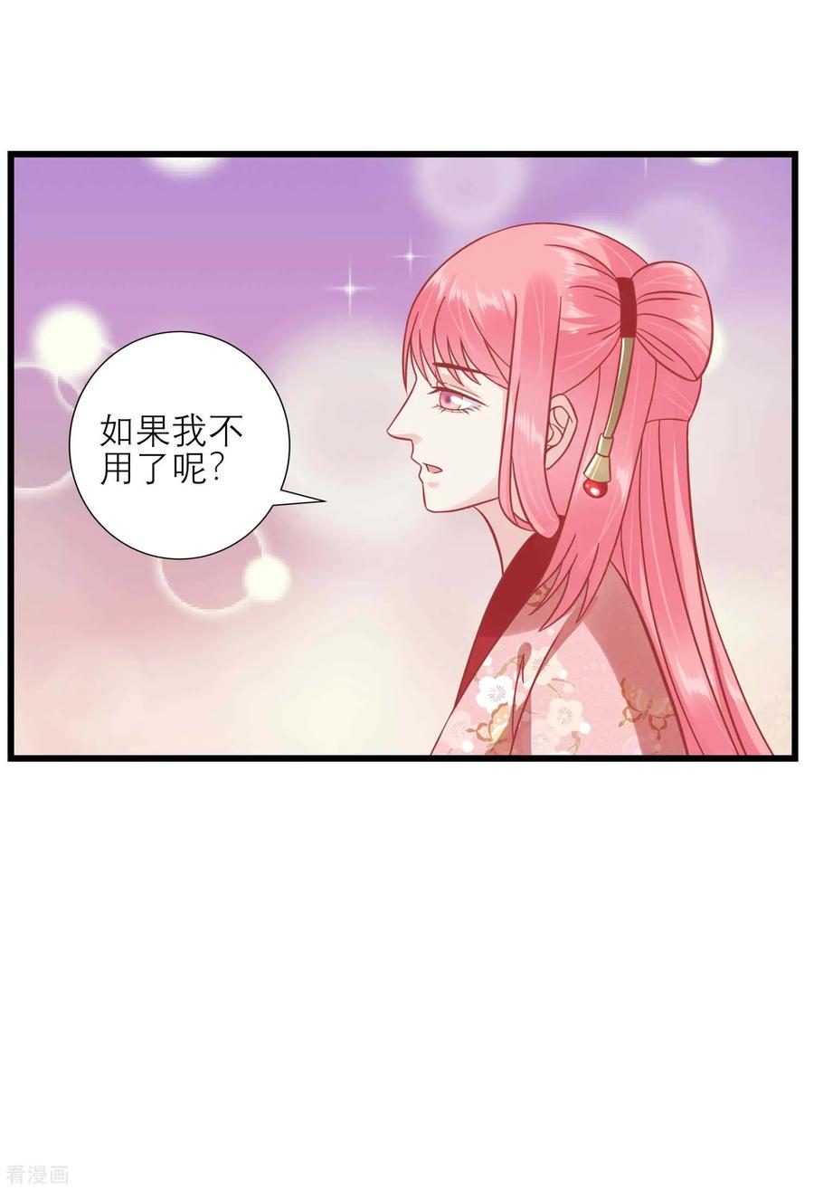 《读档皇后》第166话 玉佩之谜 第24页