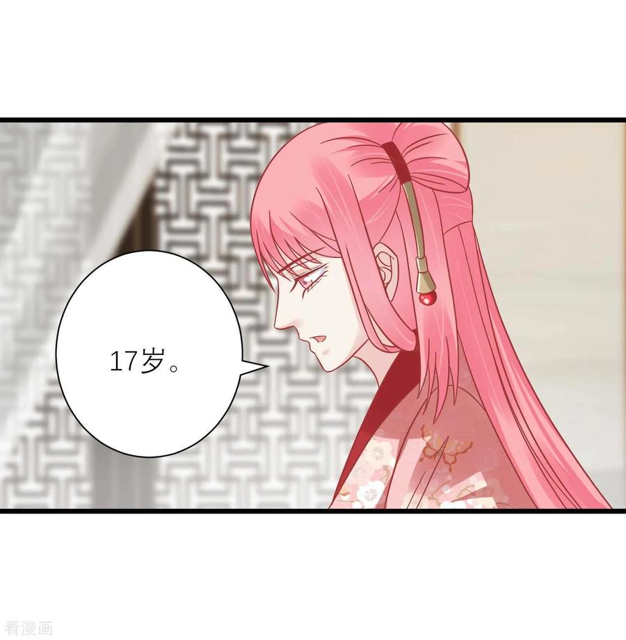 《读档皇后》第166话 玉佩之谜 第22页