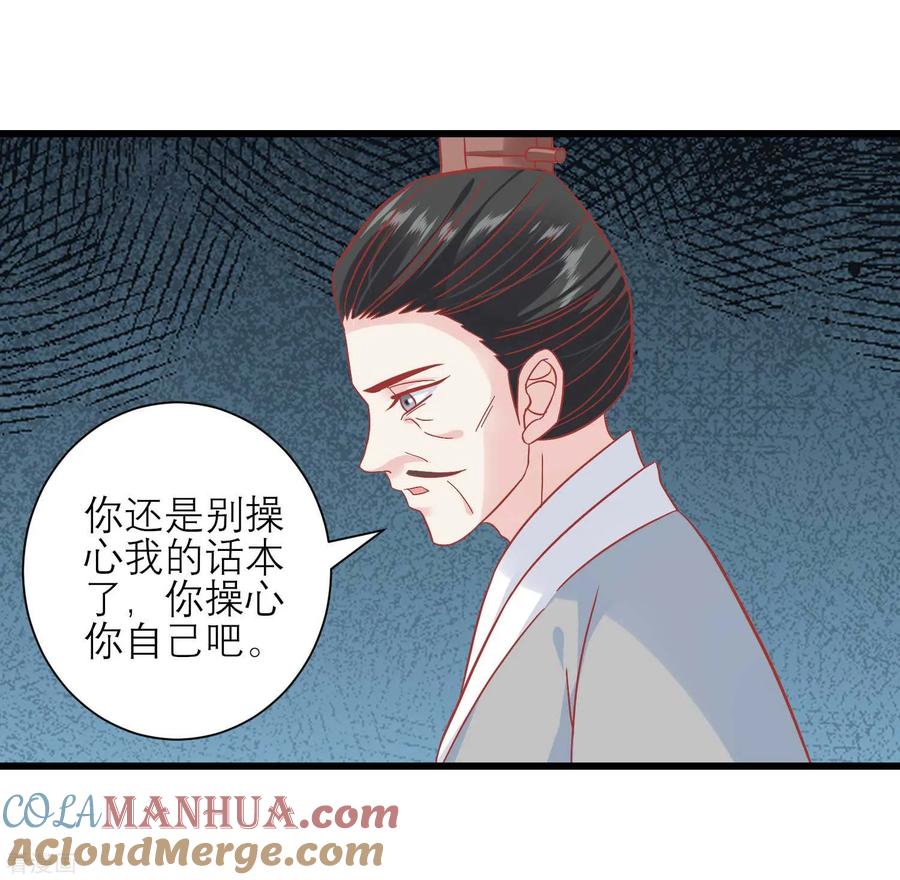 《读档皇后》第166话 玉佩之谜 第15页