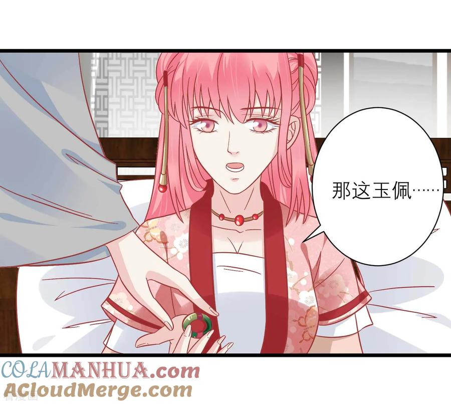 《读档皇后》第166话 玉佩之谜 第19页