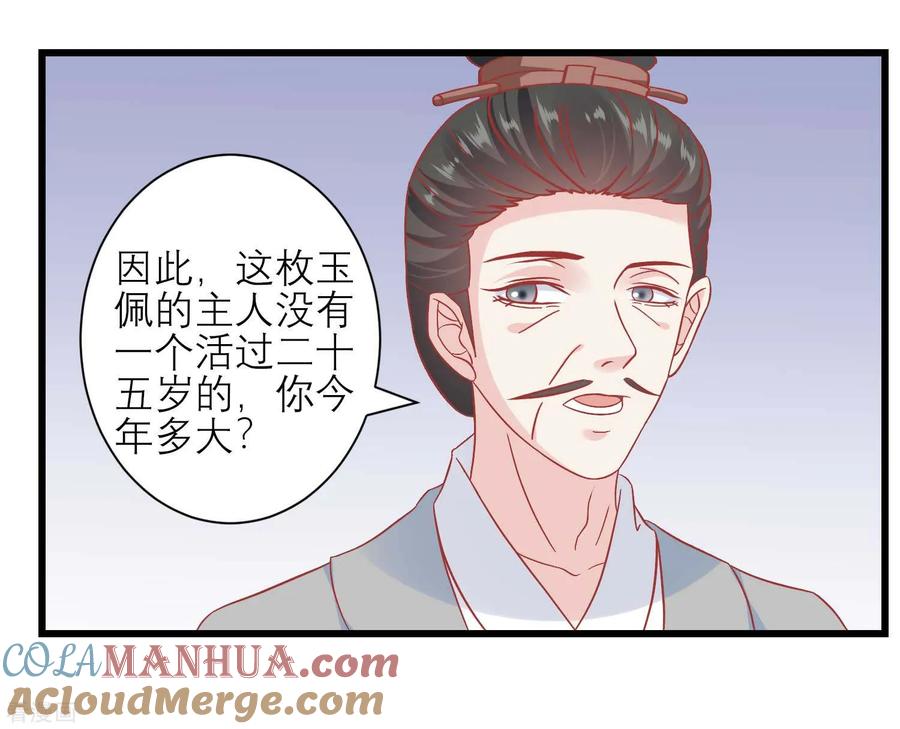 《读档皇后》第166话 玉佩之谜 第21页