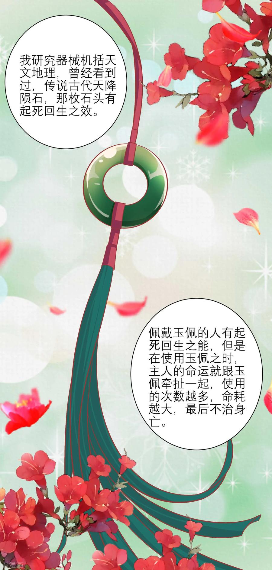 《读档皇后》第166话 玉佩之谜 第18页