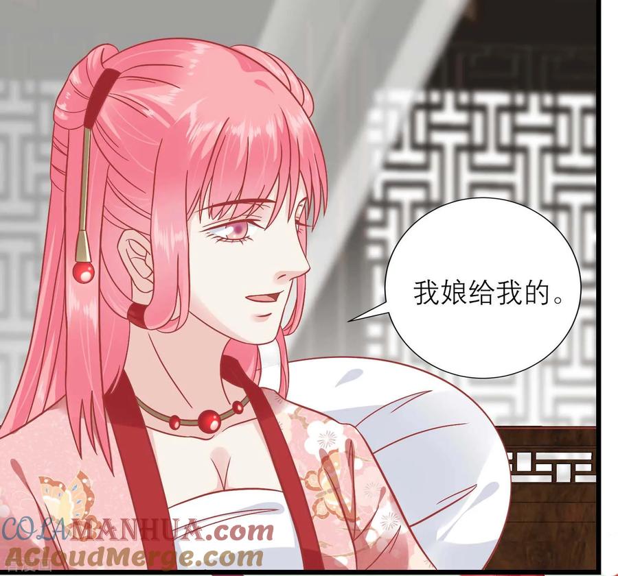 《读档皇后》第166话 玉佩之谜 第17页