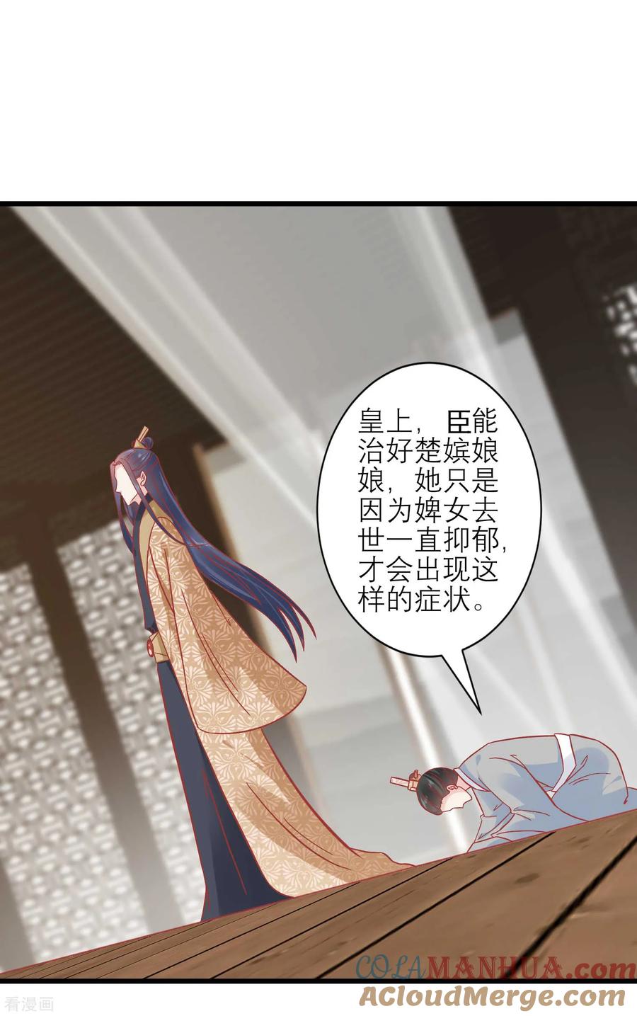 《读档皇后》第166话 玉佩之谜 第5页