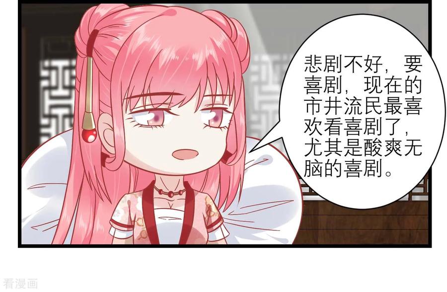 《读档皇后》第166话 玉佩之谜 第14页