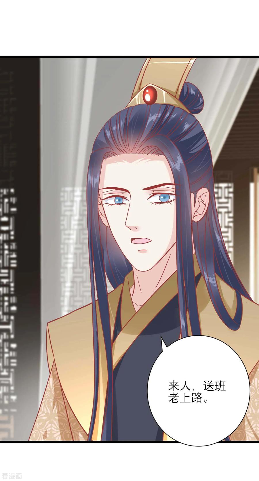 《读档皇后》第166话 玉佩之谜 第4页