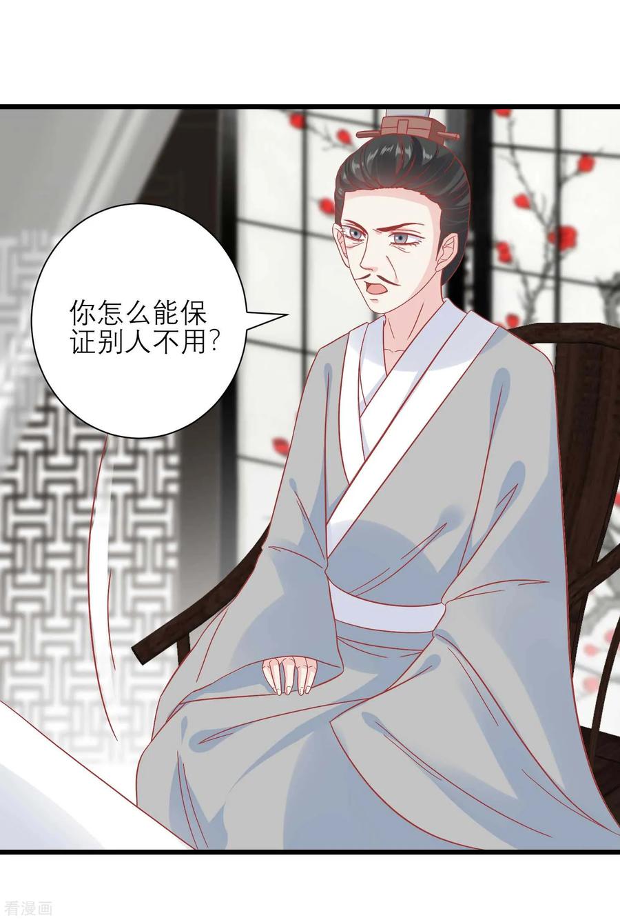 《读档皇后》第166话 玉佩之谜 第26页