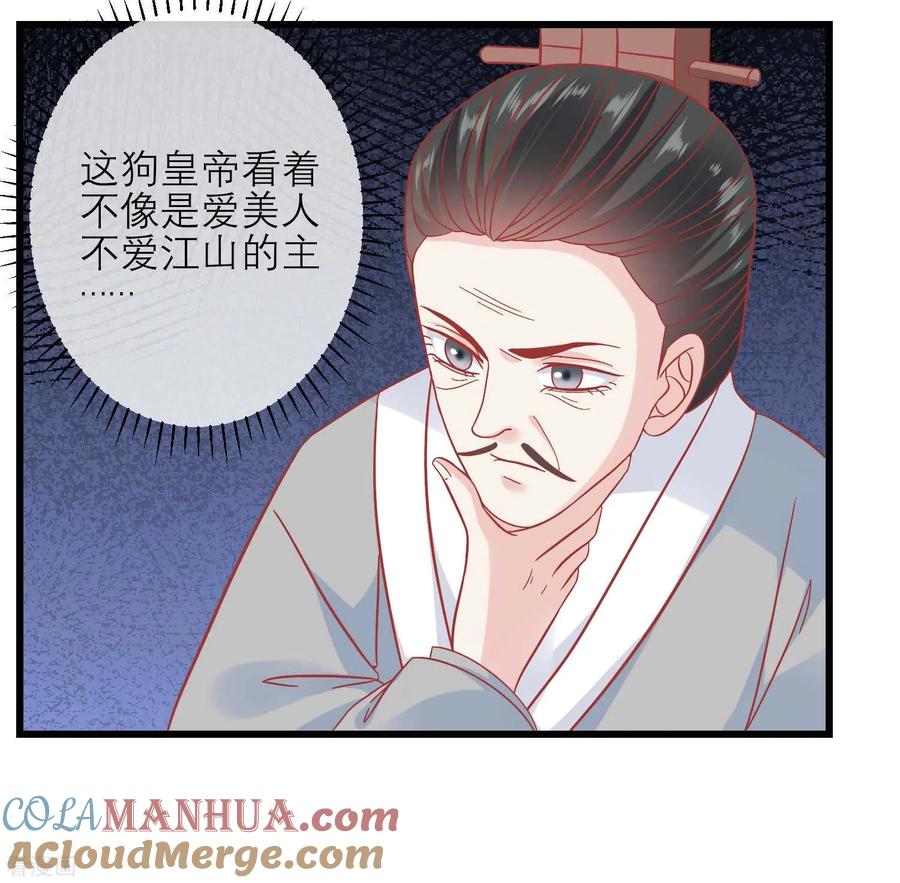 《读档皇后》第166话 玉佩之谜 第3页
