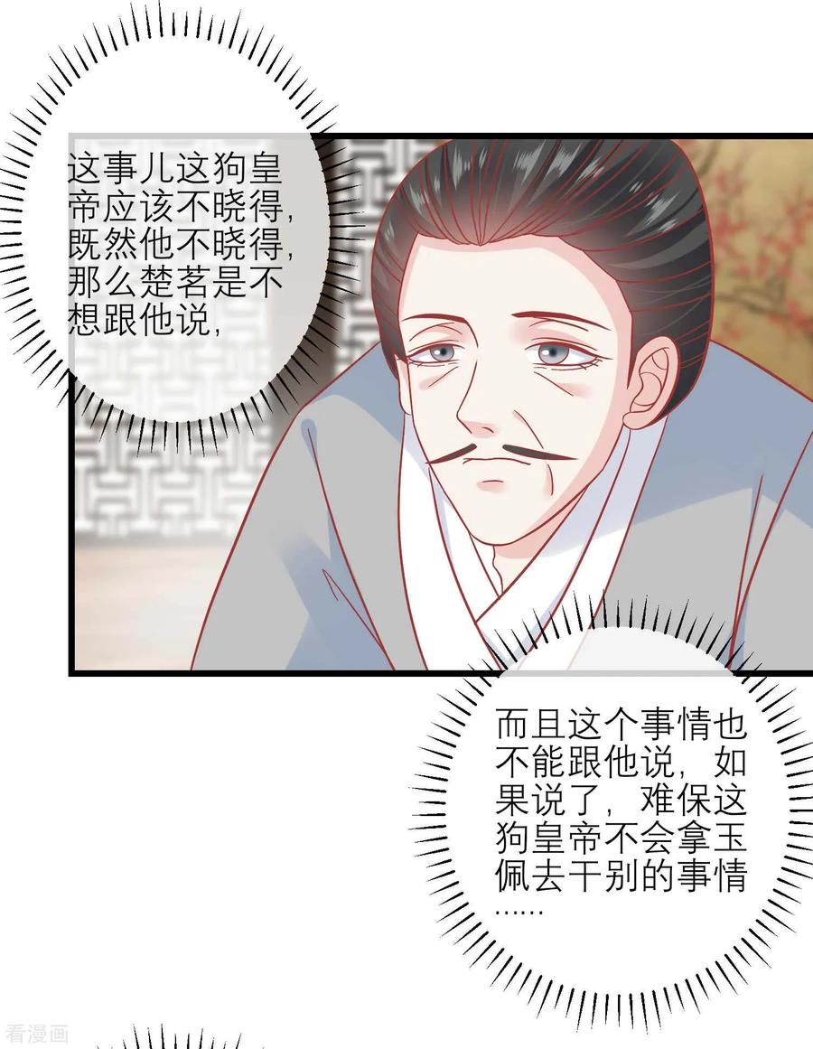 《读档皇后》第166话 玉佩之谜 第2页