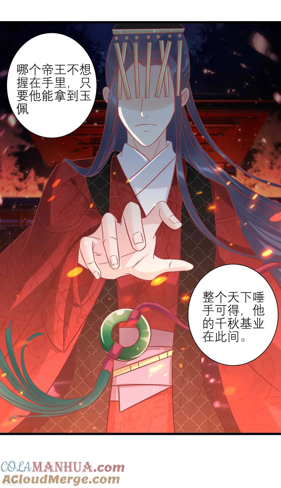 《读档皇后》第166话 玉佩之谜 第29页