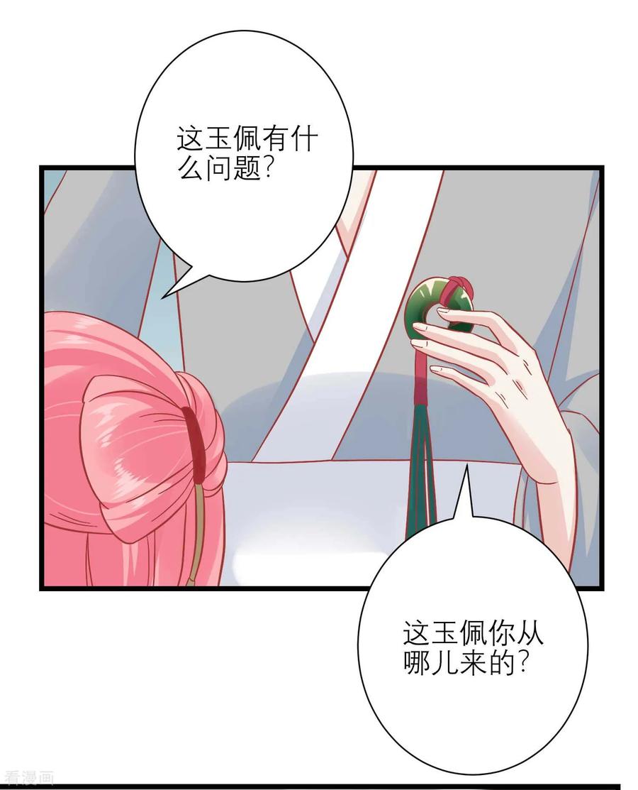 《读档皇后》第166话 玉佩之谜 第16页