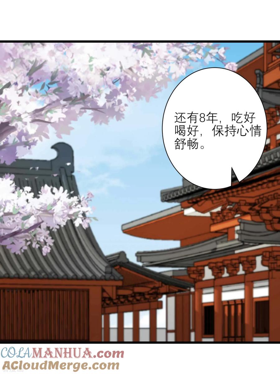《读档皇后》第166话 玉佩之谜 第23页