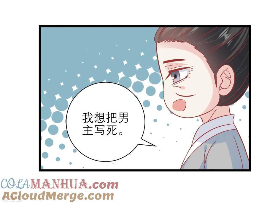 《读档皇后》第166话 玉佩之谜 第13页