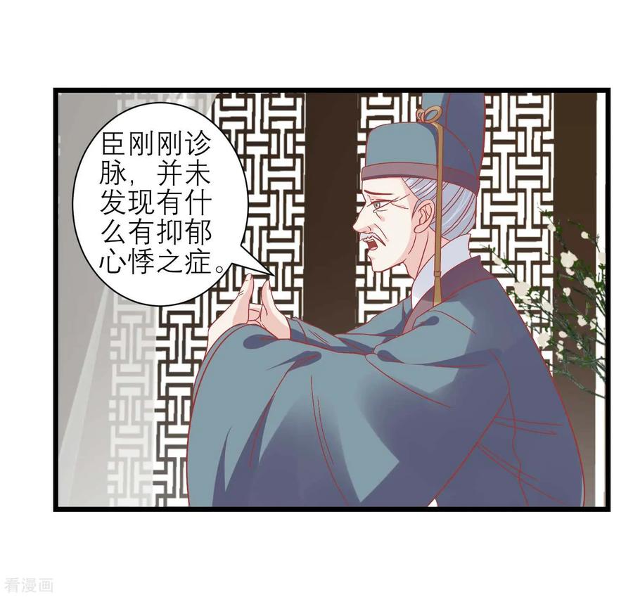 《读档皇后》第166话 玉佩之谜 第6页