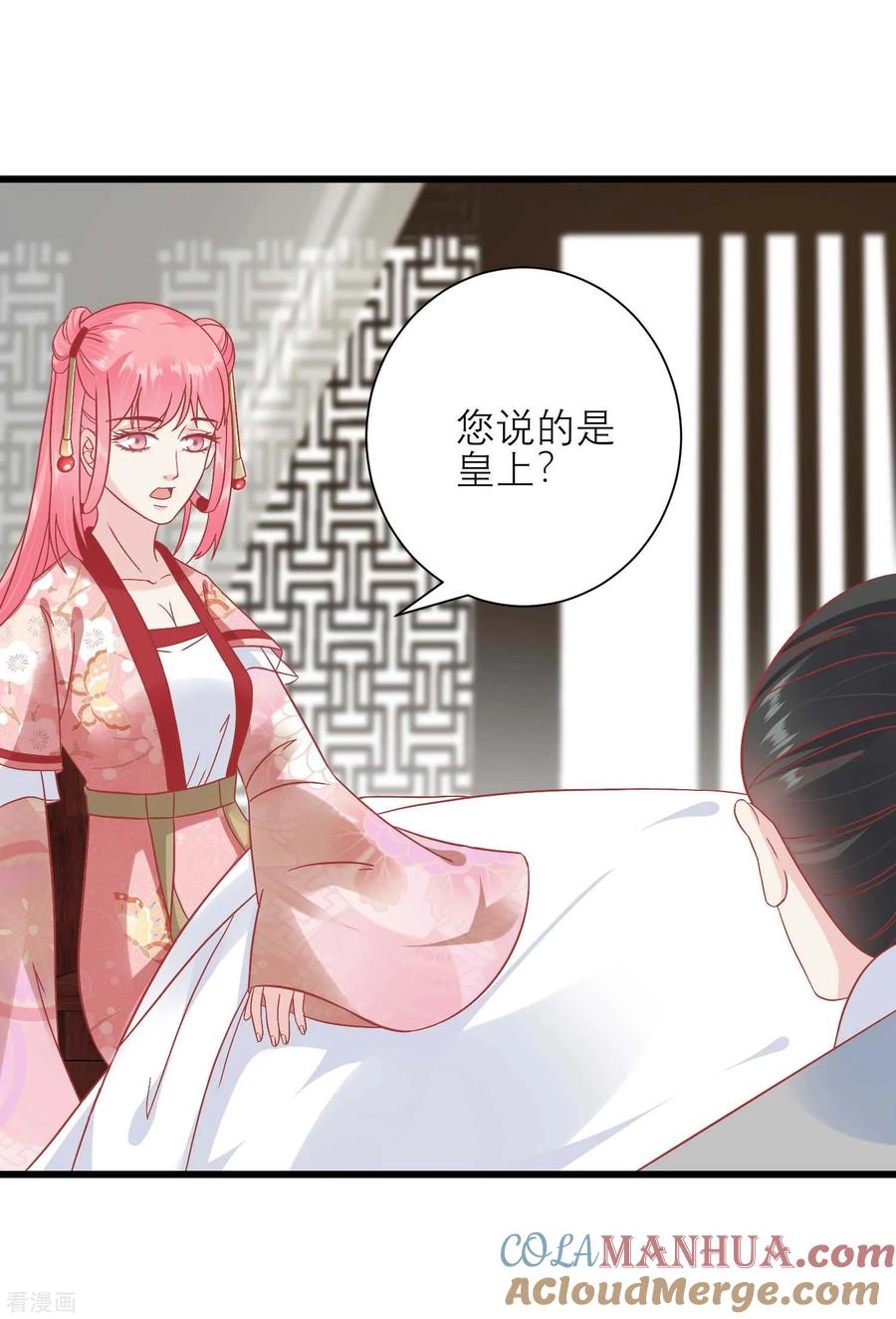 《读档皇后》第166话 玉佩之谜 第27页