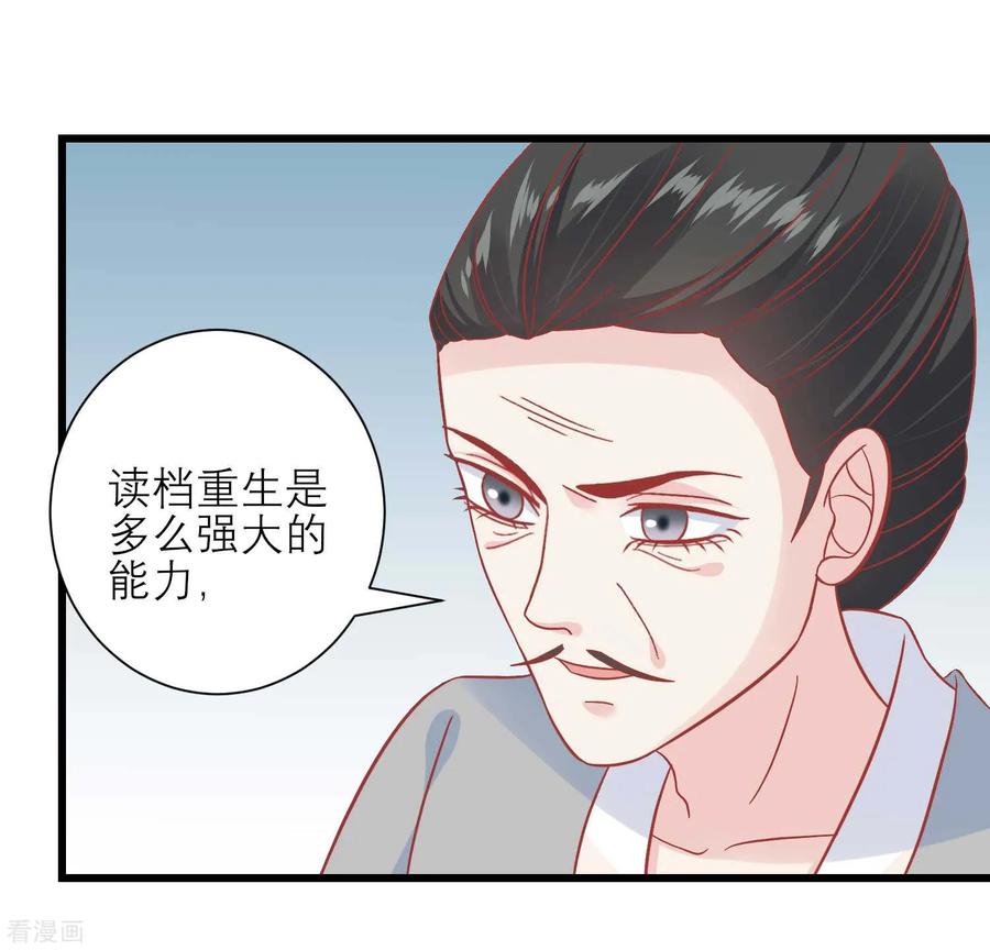 《读档皇后》第166话 玉佩之谜 第28页