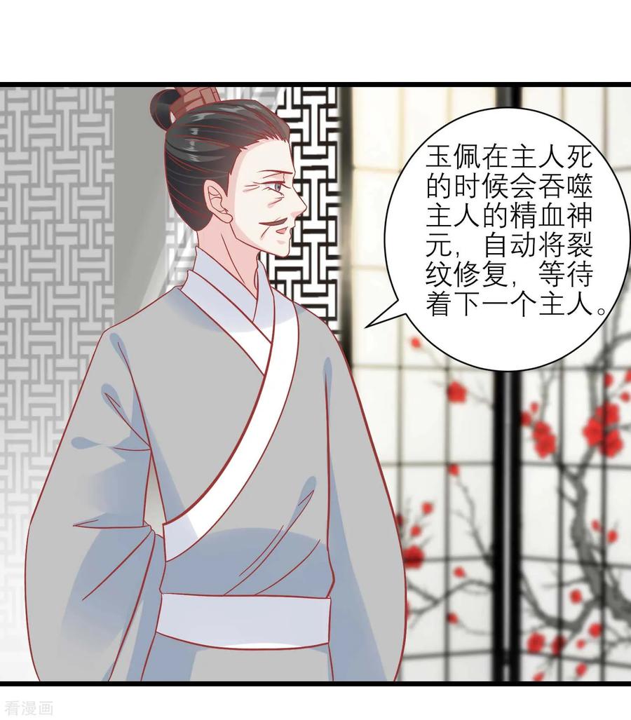 《读档皇后》第166话 玉佩之谜 第20页