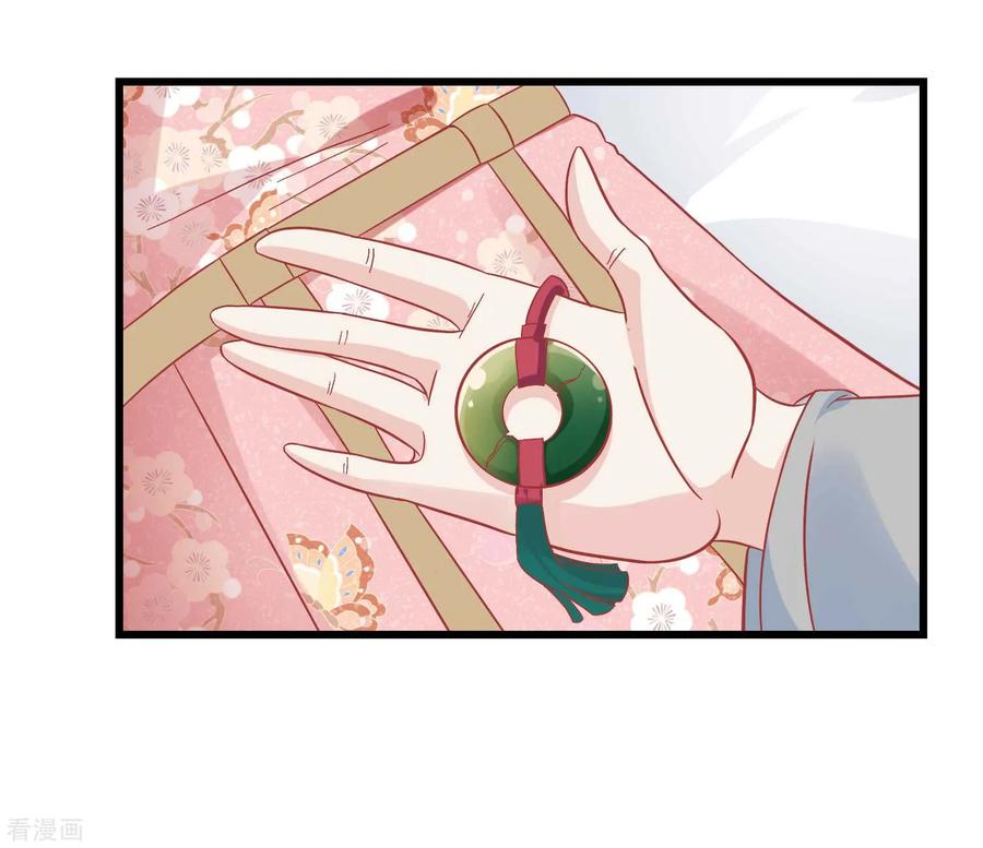 《读档皇后》第166话 玉佩之谜 第10页
