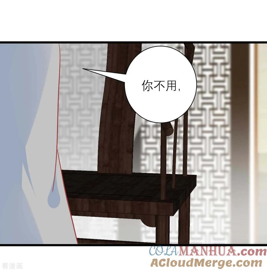 《读档皇后》第166话 玉佩之谜 第25页