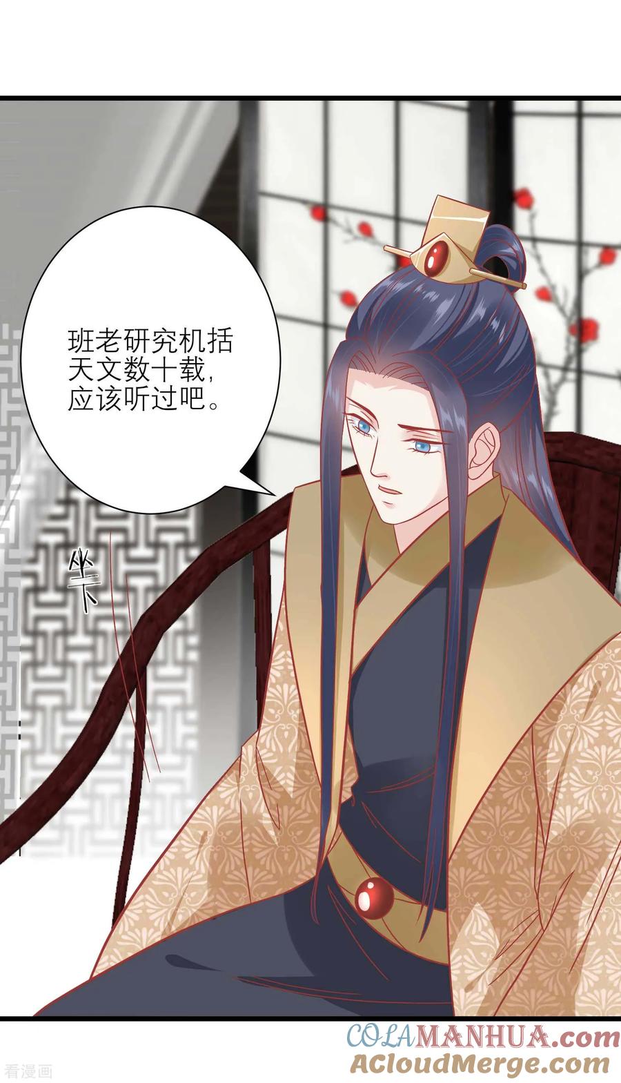 《读档皇后》第167话 谁都想要的宝物 第14页