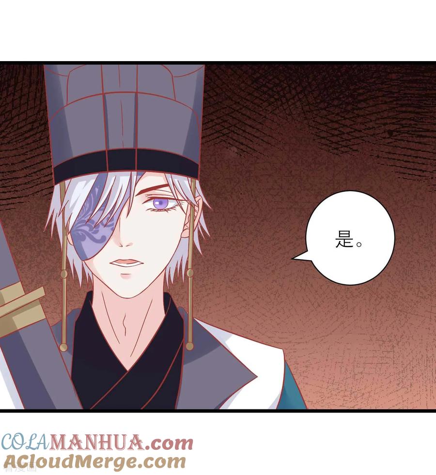 《读档皇后》第167话 谁都想要的宝物 第32页