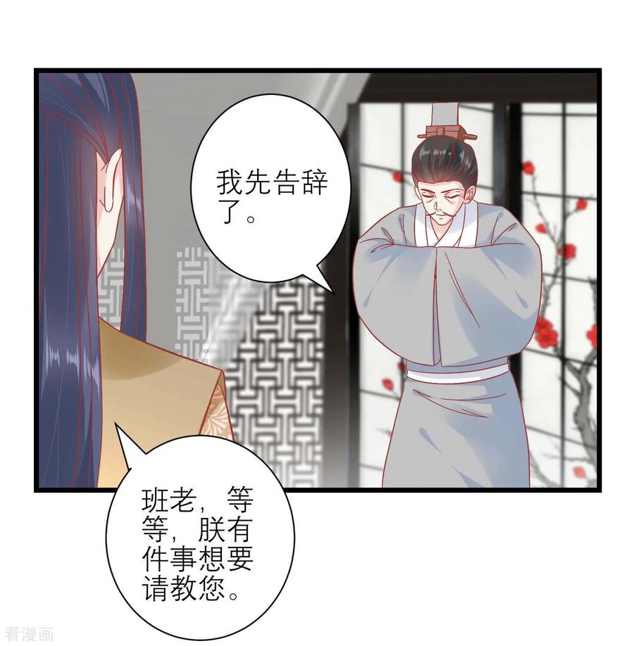 《读档皇后》第167话 谁都想要的宝物 第7页