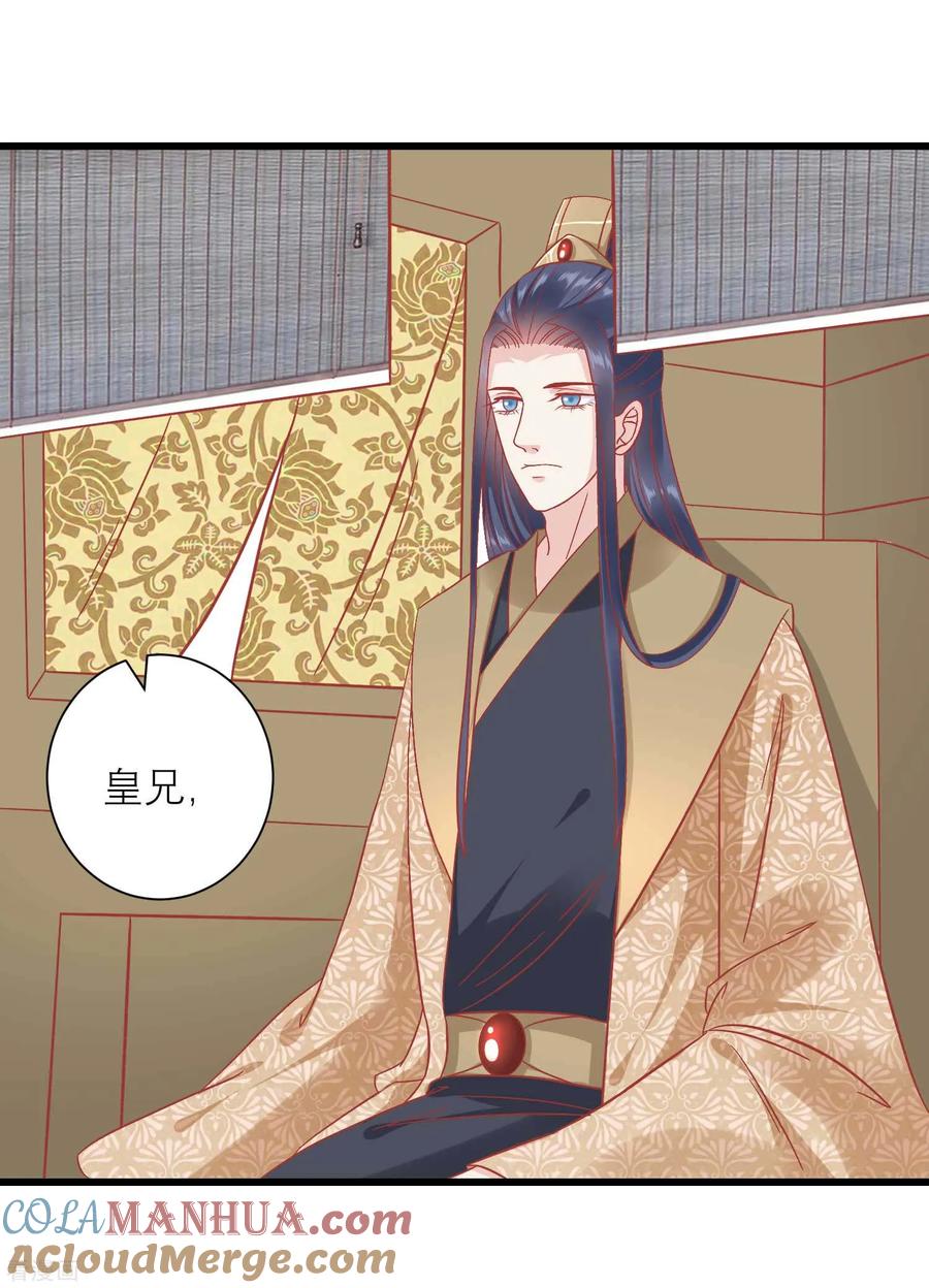 《读档皇后》第167话 谁都想要的宝物 第24页