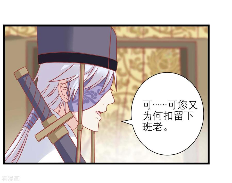 《读档皇后》第167话 谁都想要的宝物 第27页