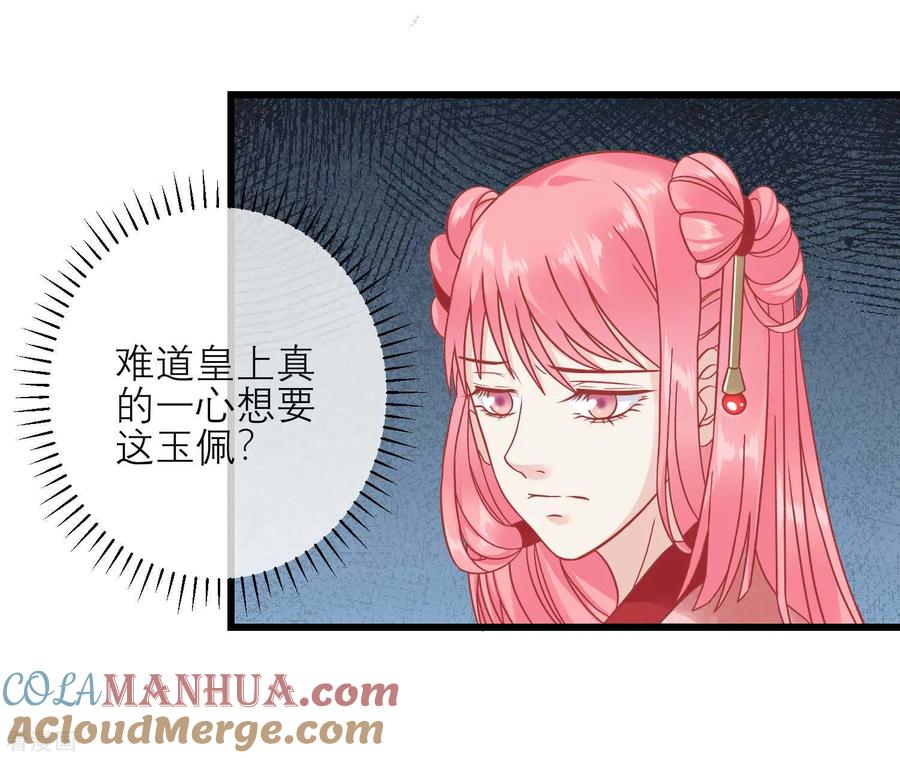 《读档皇后》第167话 谁都想要的宝物 第22页