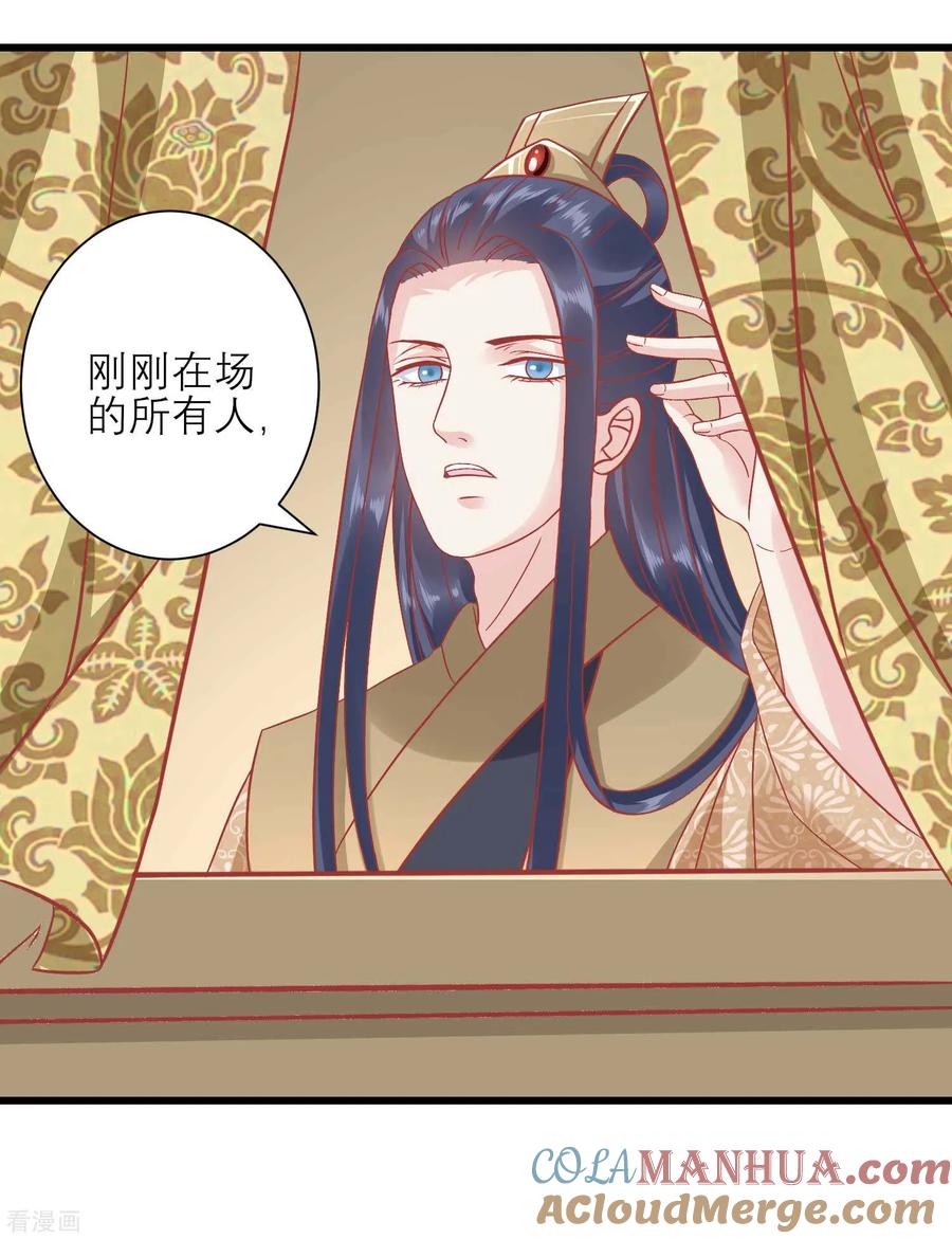 《读档皇后》第167话 谁都想要的宝物 第30页