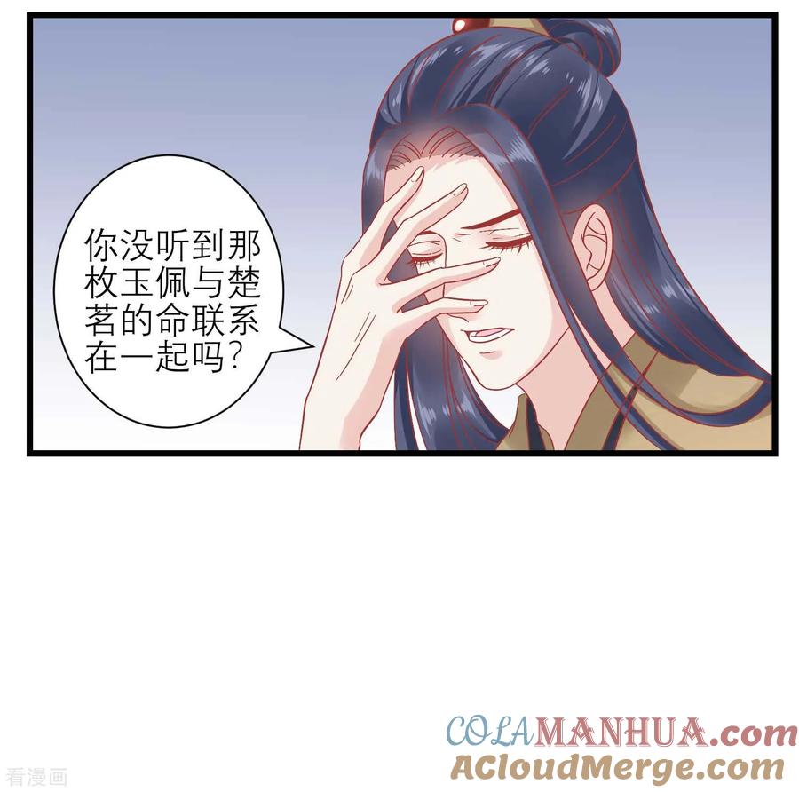 《读档皇后》第167话 谁都想要的宝物 第26页