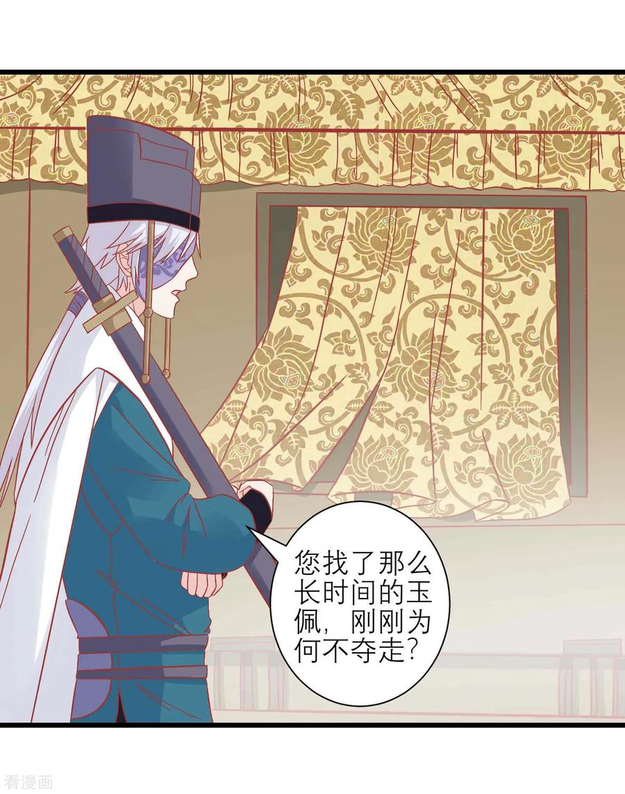 《读档皇后》第167话 谁都想要的宝物 第25页