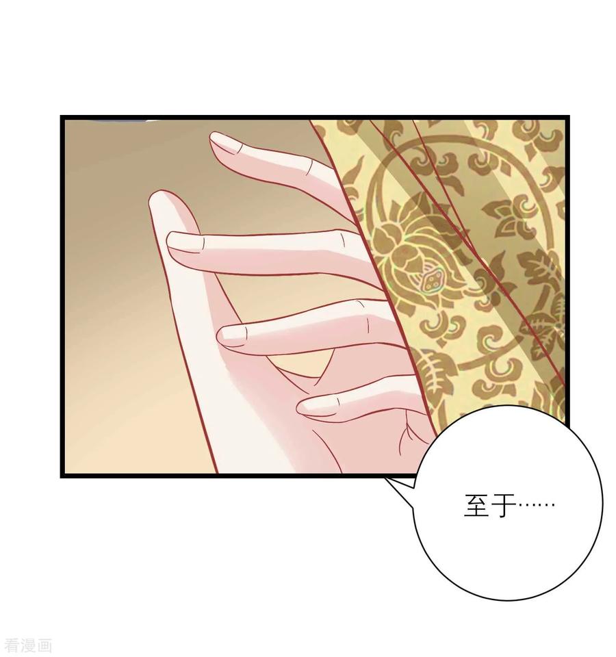 《读档皇后》第167话 谁都想要的宝物 第29页