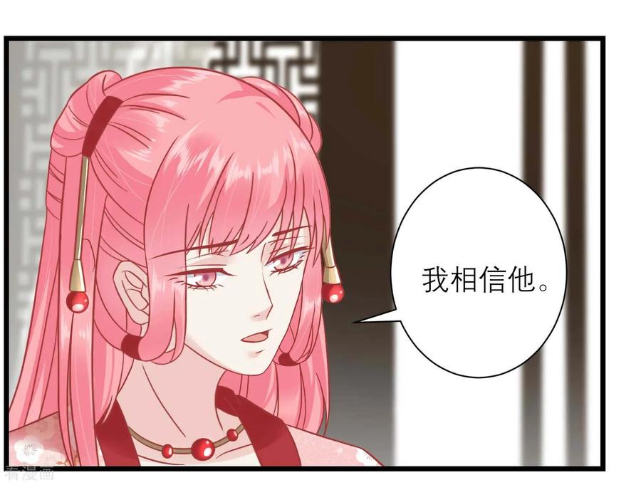 《读档皇后》第167话 谁都想要的宝物 第3页