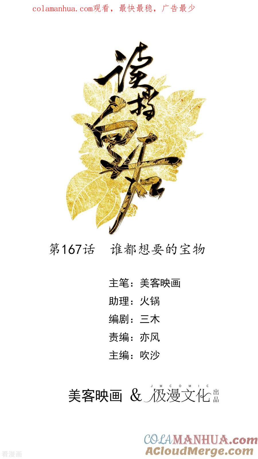 《读档皇后》第167话 谁都想要的宝物 第1页
