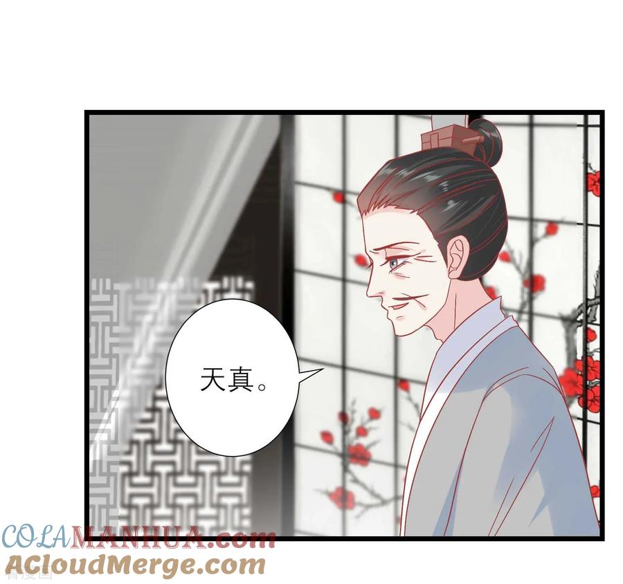 《读档皇后》第167话 谁都想要的宝物 第2页