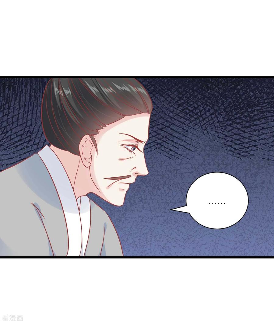 《读档皇后》第167话 谁都想要的宝物 第13页