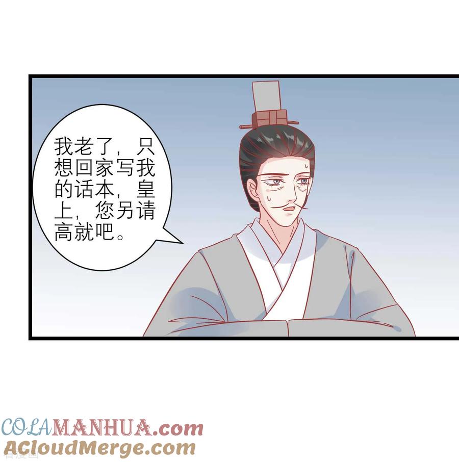 《读档皇后》第167话 谁都想要的宝物 第8页