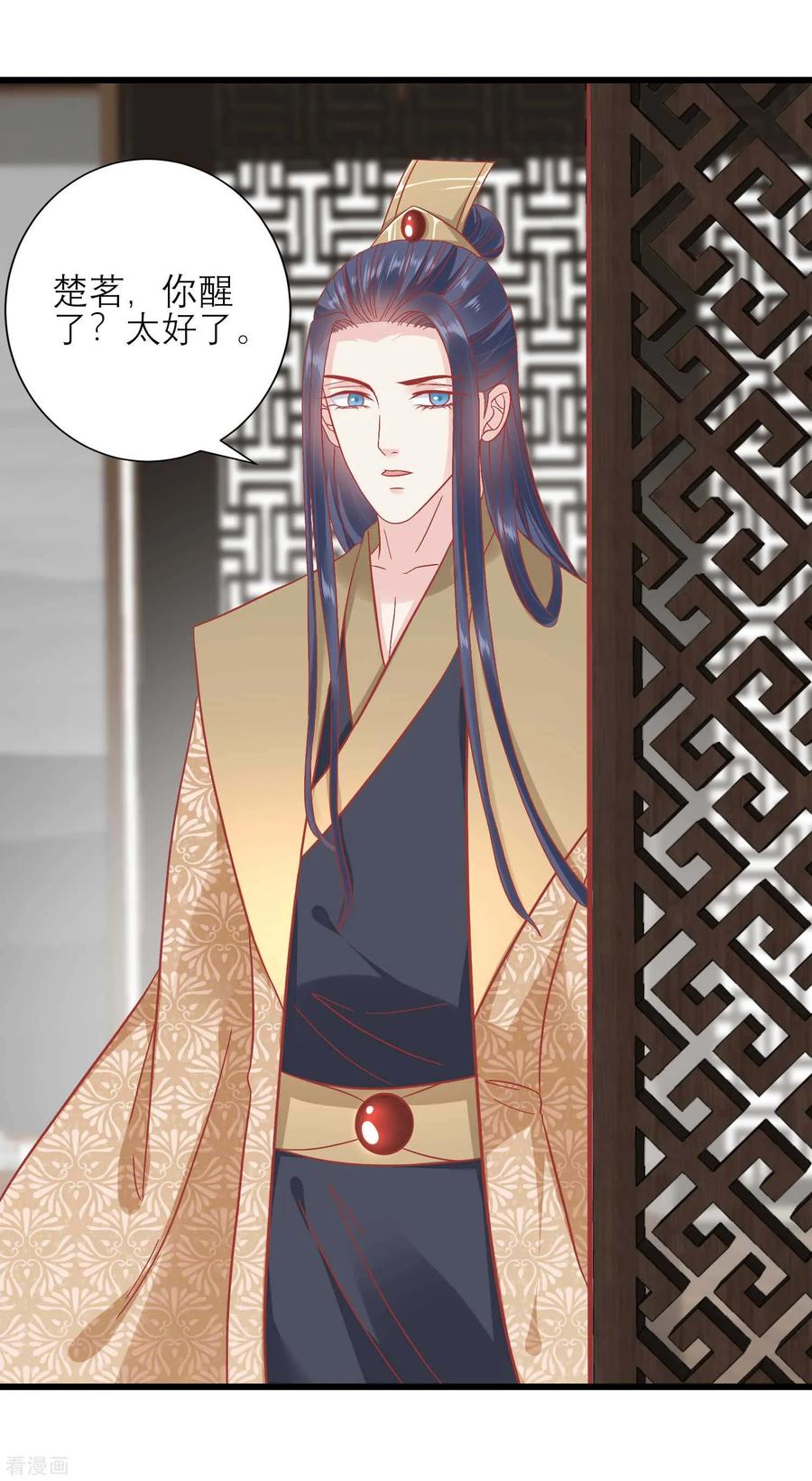 《读档皇后》第167话 谁都想要的宝物 第5页