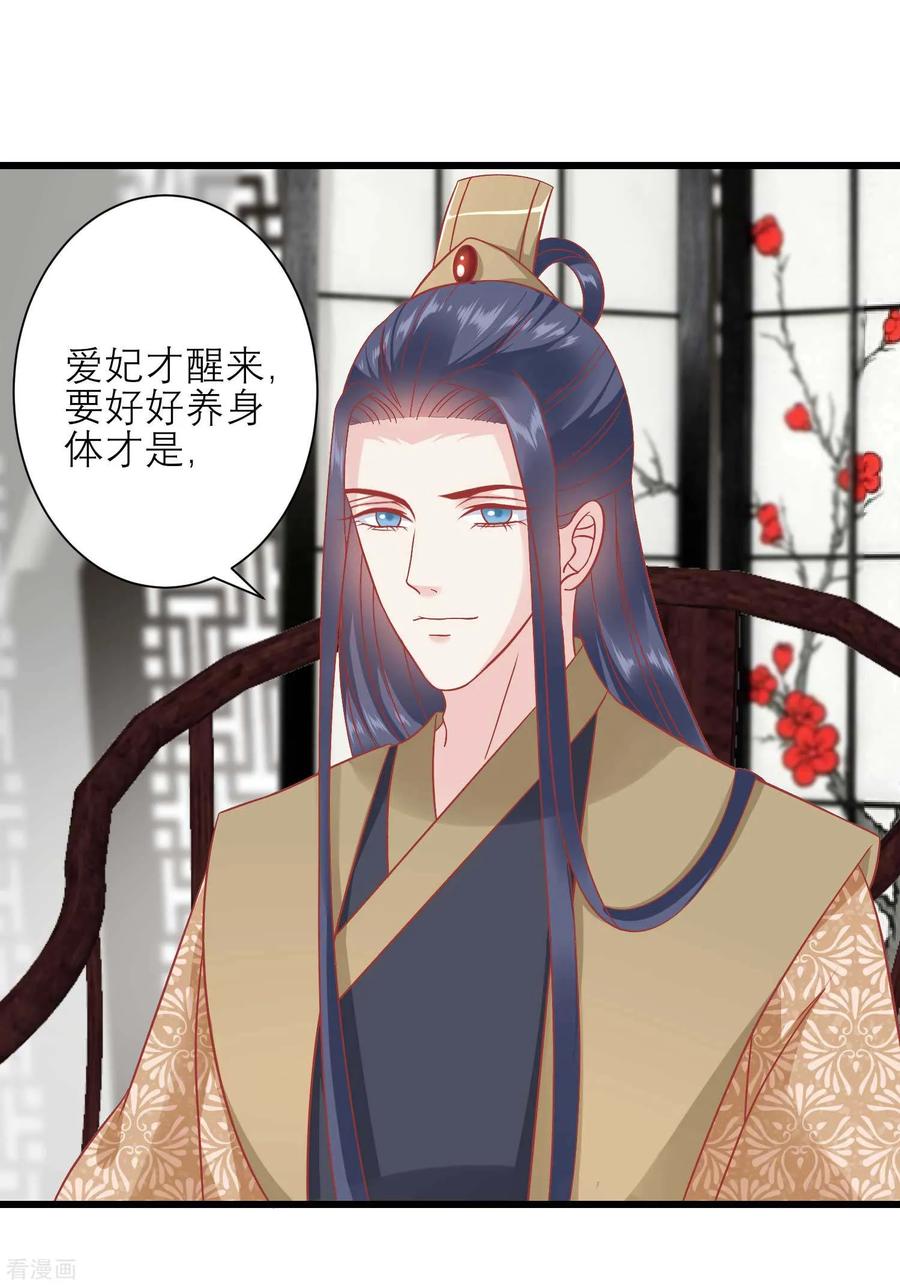 《读档皇后》第167话 谁都想要的宝物 第19页