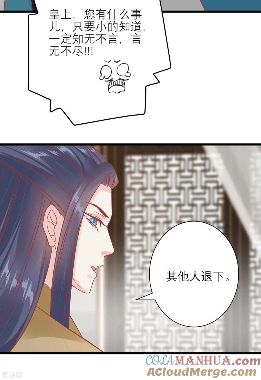 《读档皇后》第167话 谁都想要的宝物 第10页