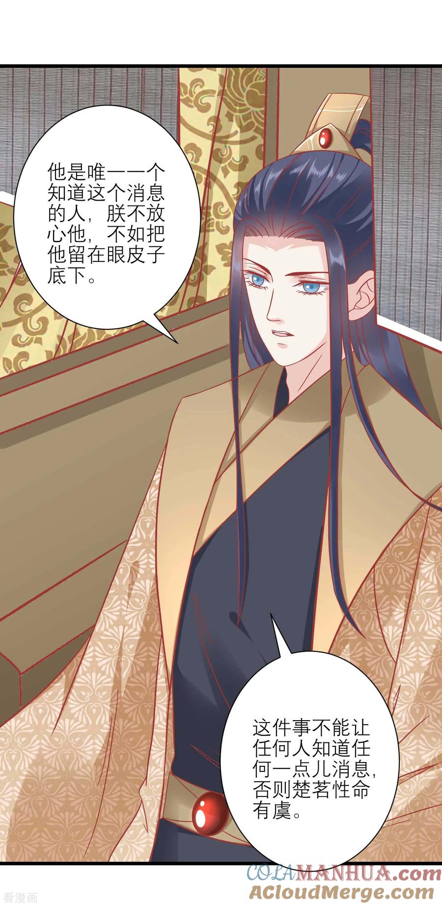 《读档皇后》第167话 谁都想要的宝物 第28页