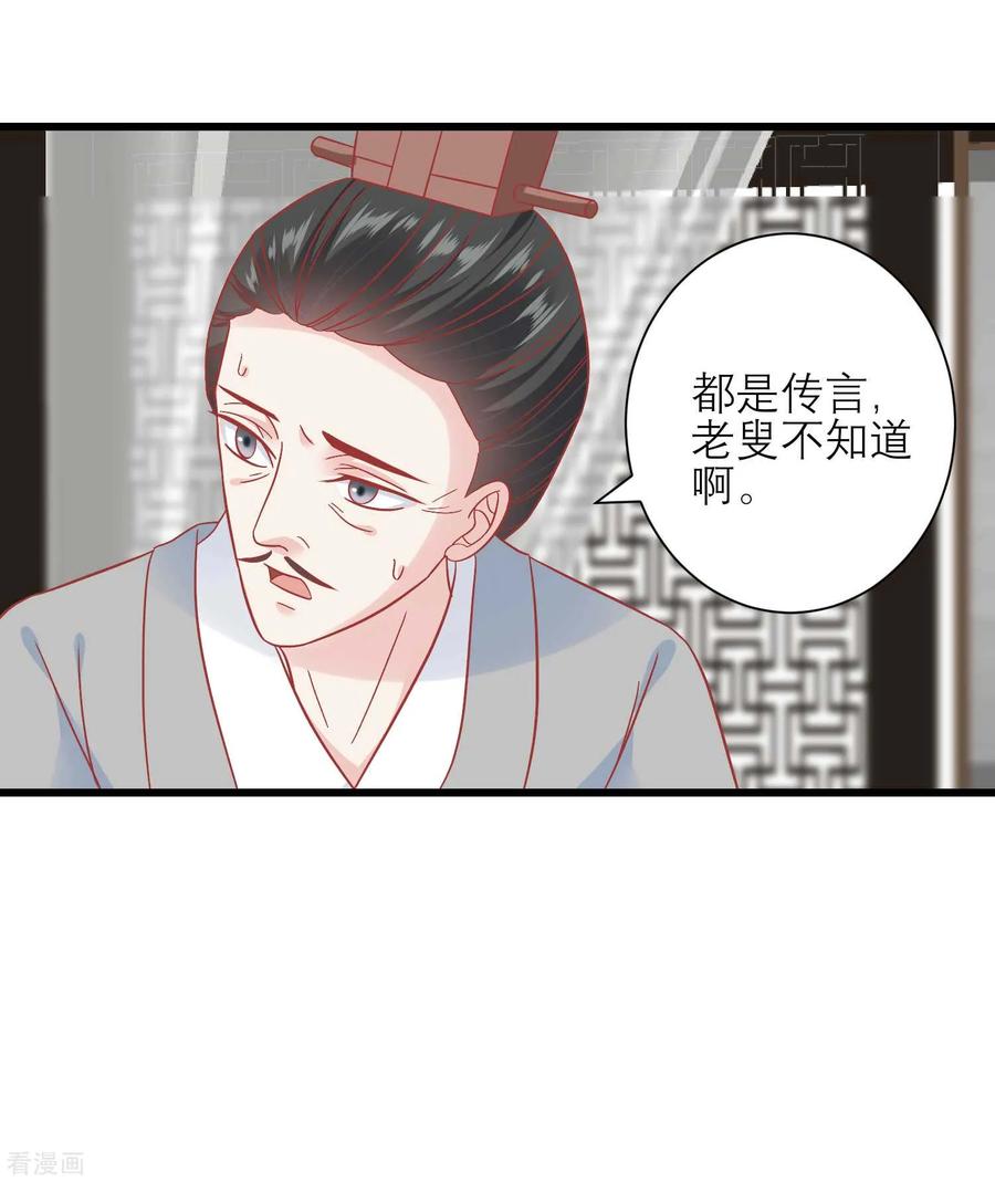 《读档皇后》第167话 谁都想要的宝物 第15页