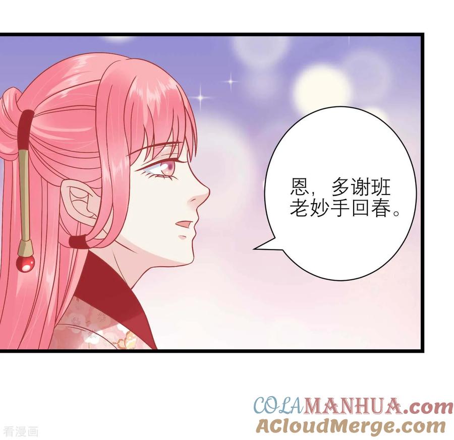 《读档皇后》第167话 谁都想要的宝物 第6页