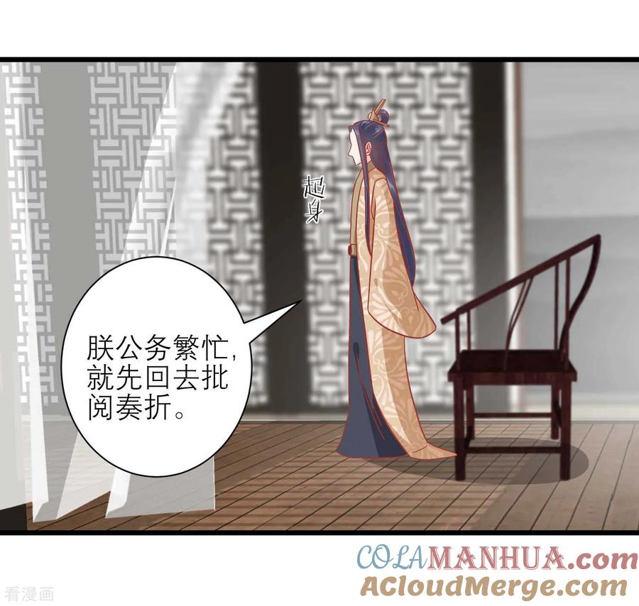 《读档皇后》第167话 谁都想要的宝物 第20页