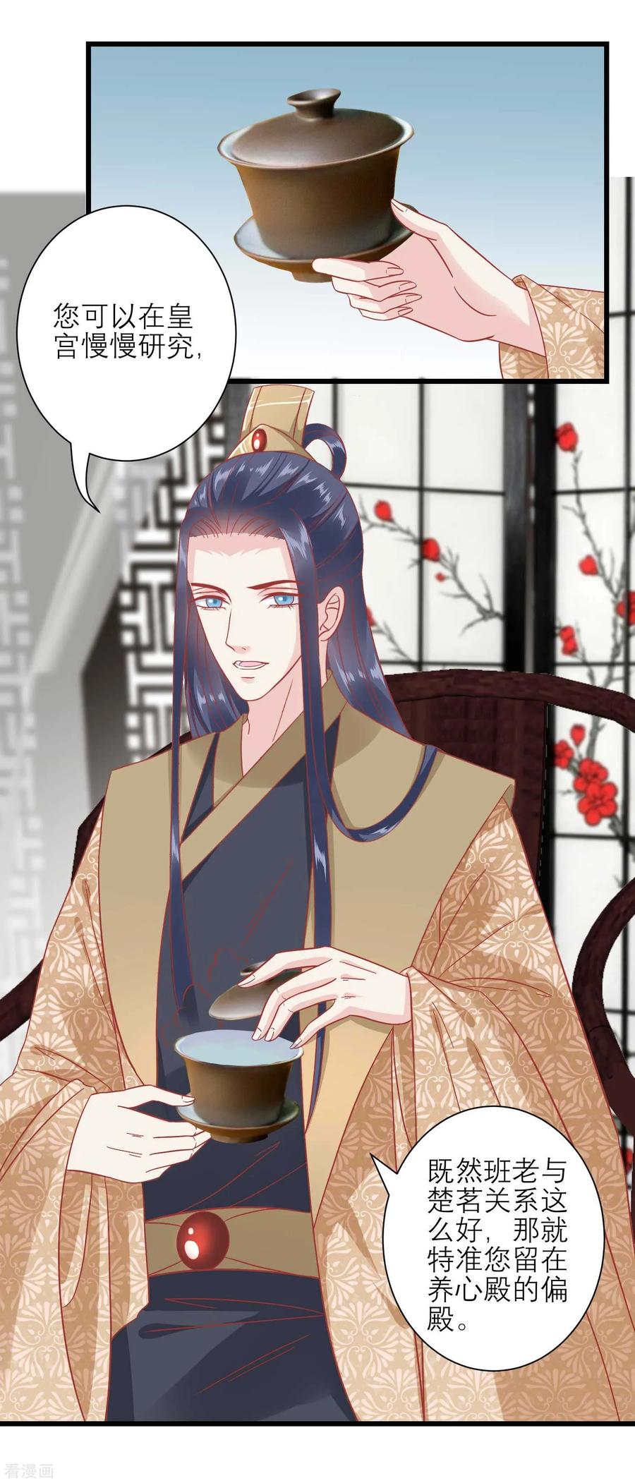 《读档皇后》第167话 谁都想要的宝物 第17页