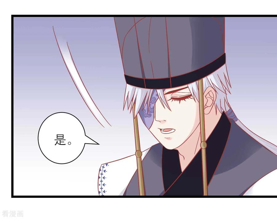 《读档皇后》第167话 谁都想要的宝物 第11页