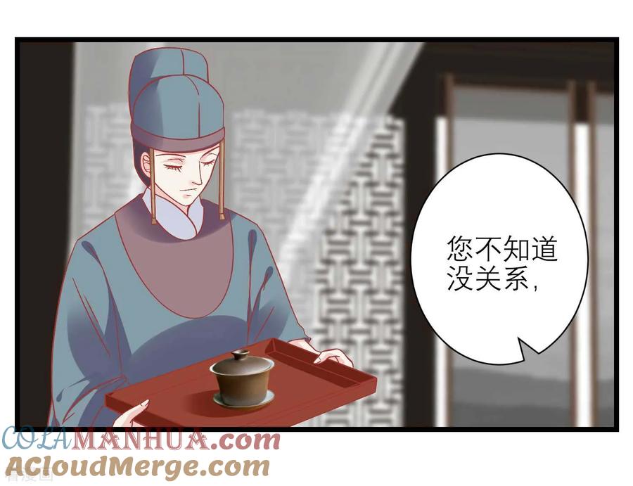 《读档皇后》第167话 谁都想要的宝物 第16页