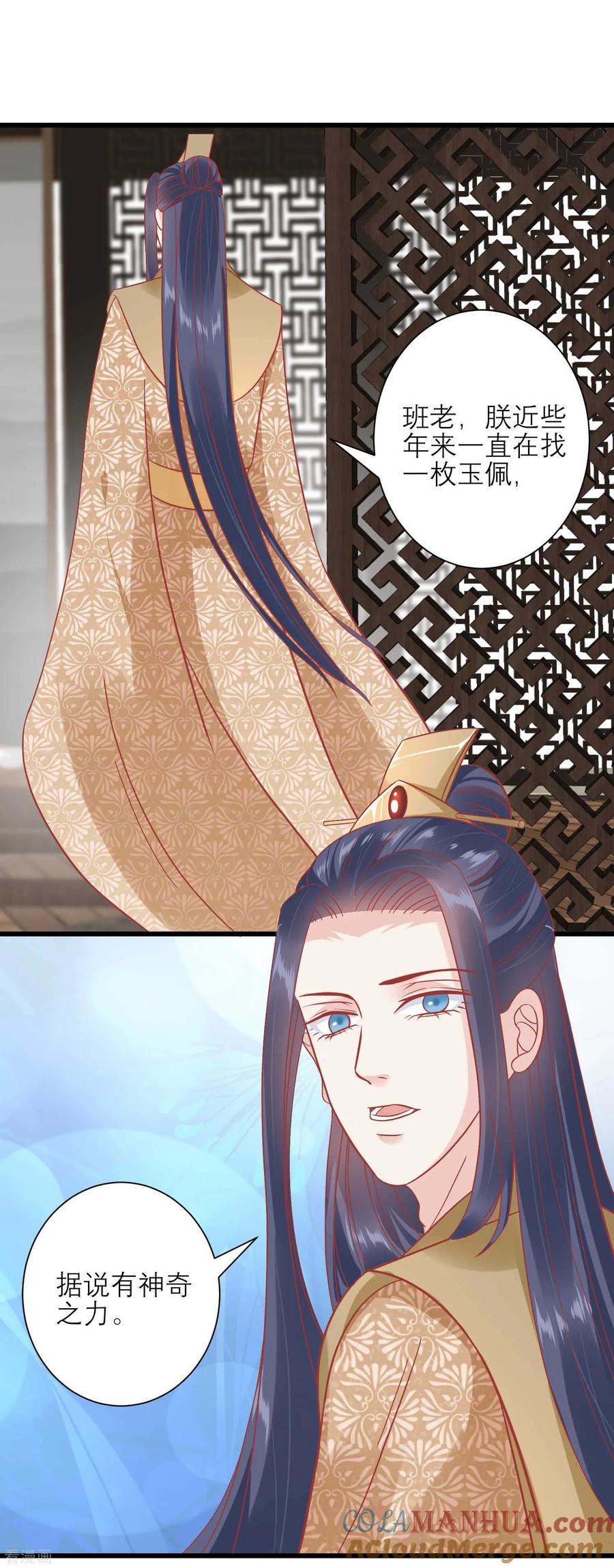 《读档皇后》第167话 谁都想要的宝物 第12页