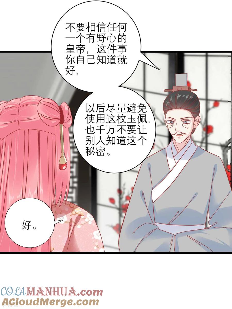 《读档皇后》第167话 谁都想要的宝物 第4页